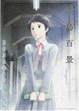 JOJO的奇妙冒险 第三部 星尘斗士